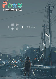 雨中恋人翻唱版本