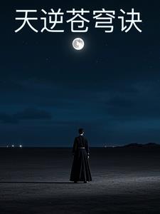 天逆手游兑换码