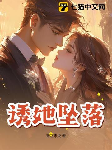 诱她入怀梁清妍宋原野免费小说